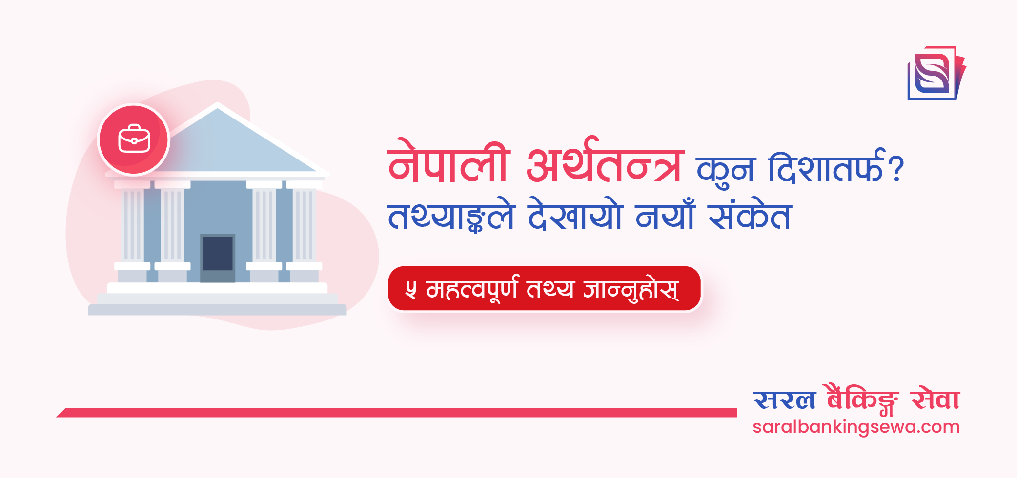आर्थिक सर्वेक्षण २०८२/८३: तपाईंको पैसा, बानी र भविष्यबारे ५ महत्त्वपूर्ण संकेत